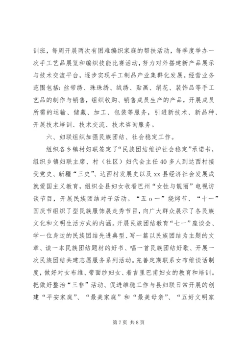 乡镇基层妇联工作总结.docx