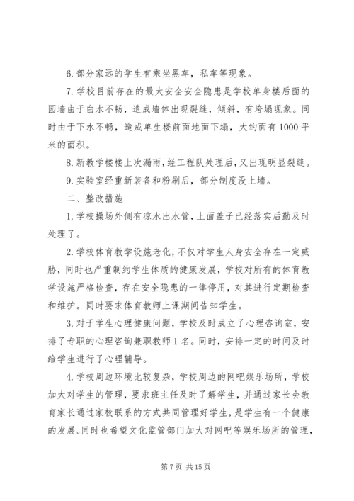 学校校园安全隐患排查及整改措施,隐患自查报告.docx