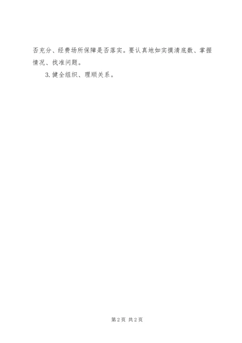 准确定位,积极发展——支部书记分类定级工作动员讲话稿.docx