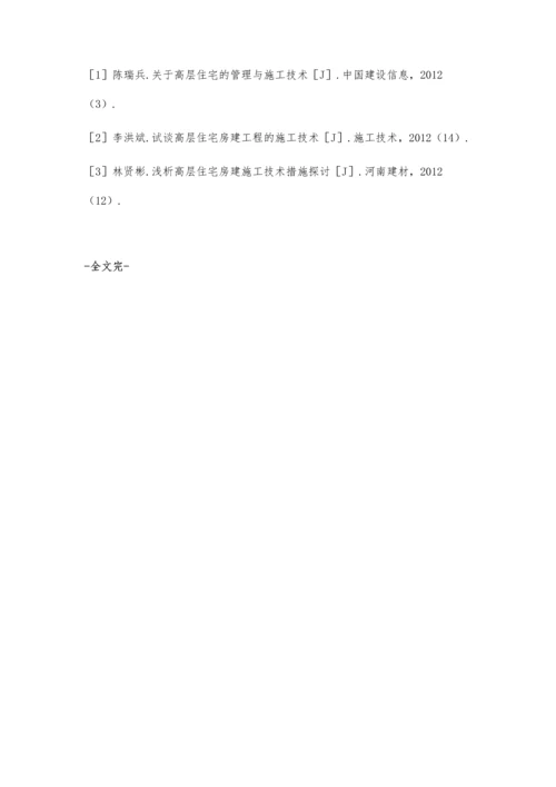 我国现代高层建筑施工技术应用分析.docx