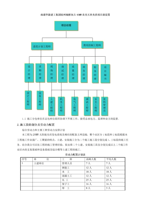 光互补光伏电站项目施工组织设计方案.docx