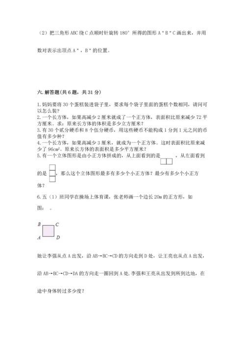 人教版五年级下册数学期末测试卷带答案（精练）.docx