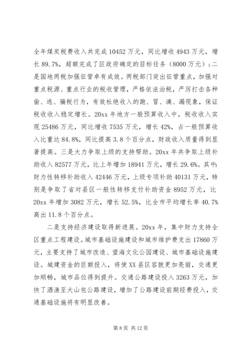 区政府财政会议讲话稿.docx