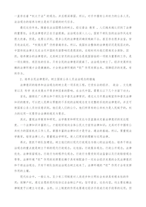 谈谈法律环境对经济发展的影响.docx