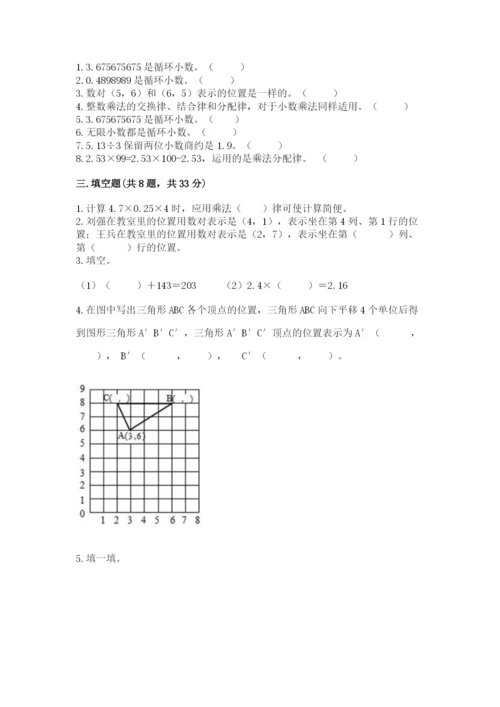人教版小学五年级上册数学期中考试试卷及答案【全优】.docx
