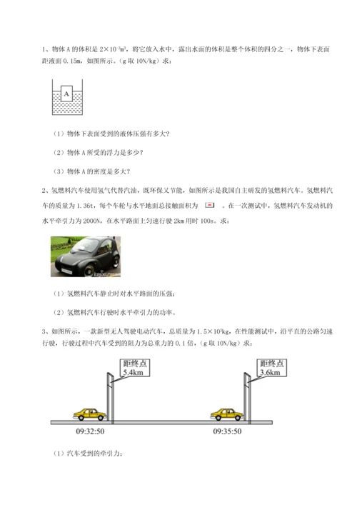 第二次月考滚动检测卷-重庆市江津田家炳中学物理八年级下册期末考试综合练习A卷（详解版）.docx