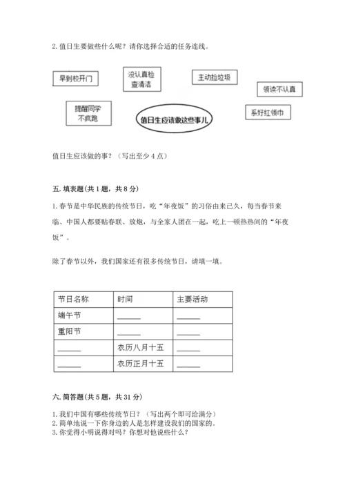 最新部编版二年级上册道德与法治期中测试卷【b卷】.docx