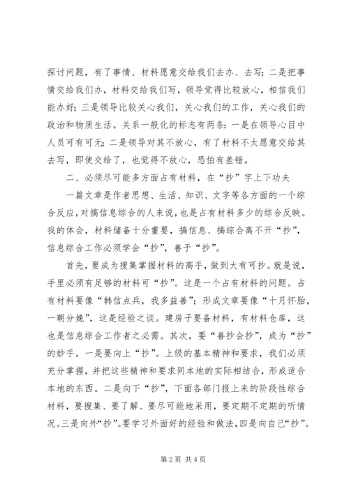 做好信息综合工作.docx