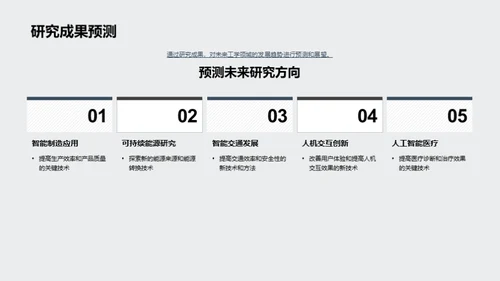 工学探索之旅