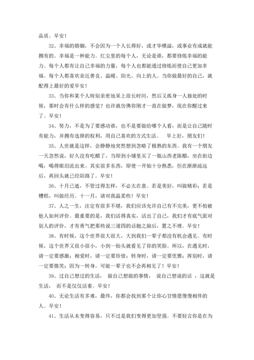 通用真诚温暖的早安心语朋友圈集锦51条.docx