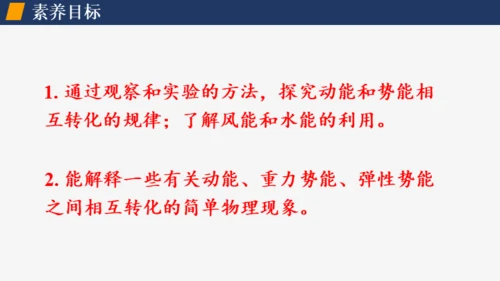 初中物理课《机械能及其转化》通用PPT课件