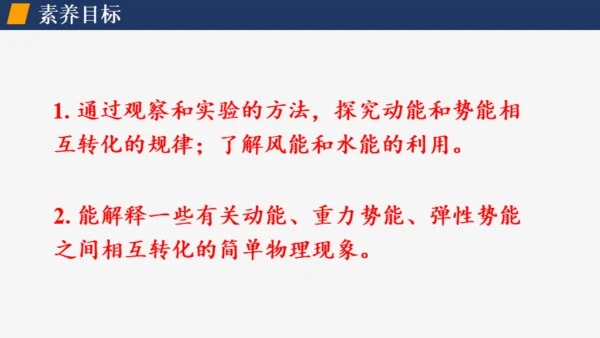 初中物理课《机械能及其转化》通用PPT课件