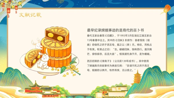 绿色国潮卡通插画神话故事嫦娥奔月动态PPT