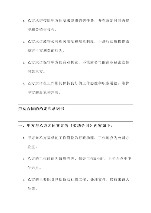劳动合同的约定和承诺书