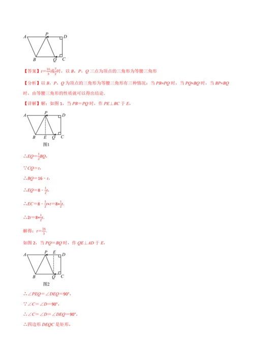 人教版2024-2025学年九年级上册数学同步讲义专题21.8利用一元二次方程解决几何动态问题【七大