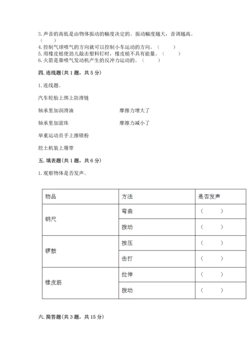 教科版科学四年级上册期末测试卷精品【夺冠系列】.docx