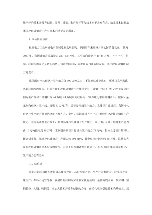 我国汽车板和硅钢片技术现状及生产需求分析.docx