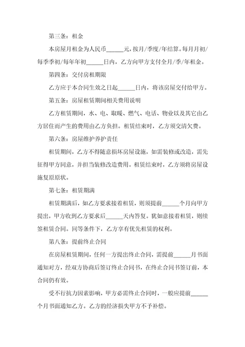 2022租房合同简单范本五篇