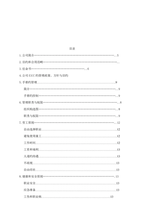 EICC管理标准手册版.docx