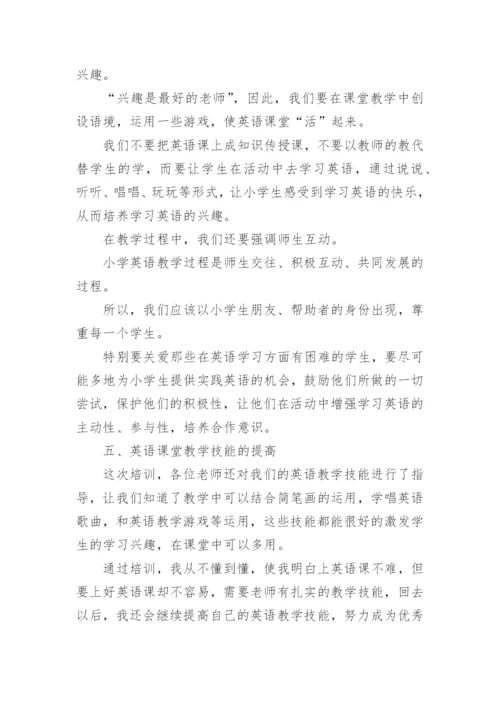 小学英语教师研修总结.docx