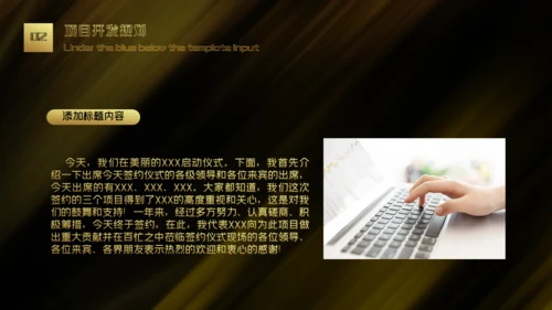 黑金商业启动仪式通用PPT模版