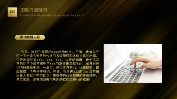 黑金商业启动仪式通用PPT模版