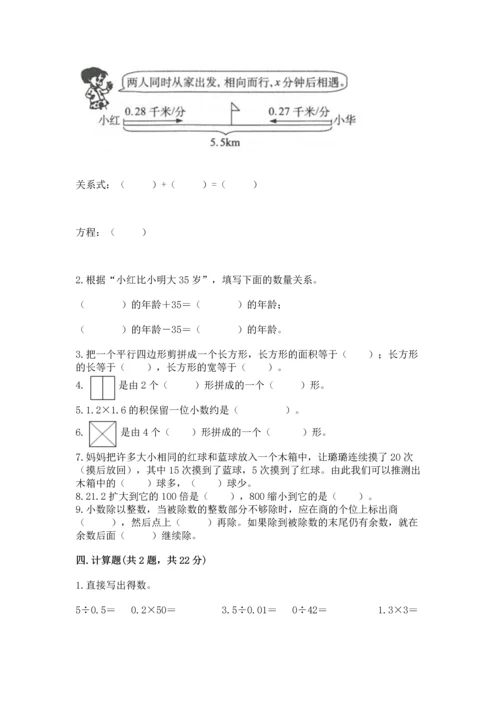 人教版五年级上册数学期末测试卷（夺分金卷）.docx