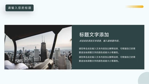 墨绿家具行业房地产项目PPT模板