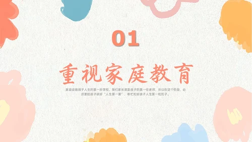 简约风小清新橙色蓝色家庭教育经验分享培训PPT课件