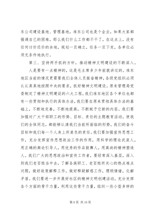 区党工委年度工作会议讲话.docx