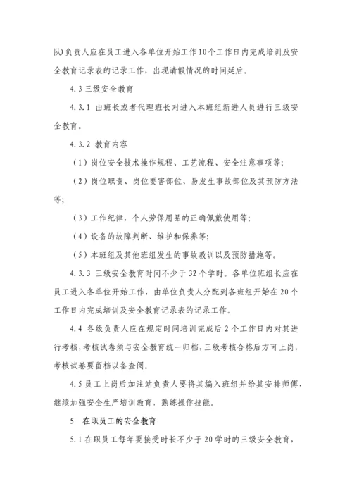 三级安全教育培训管理制度第二版.docx
