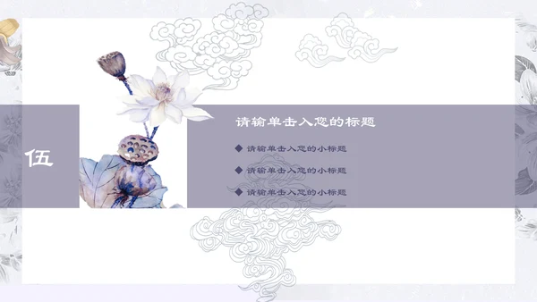 中国古风鲤鱼荷花工作汇报通用PPT模板