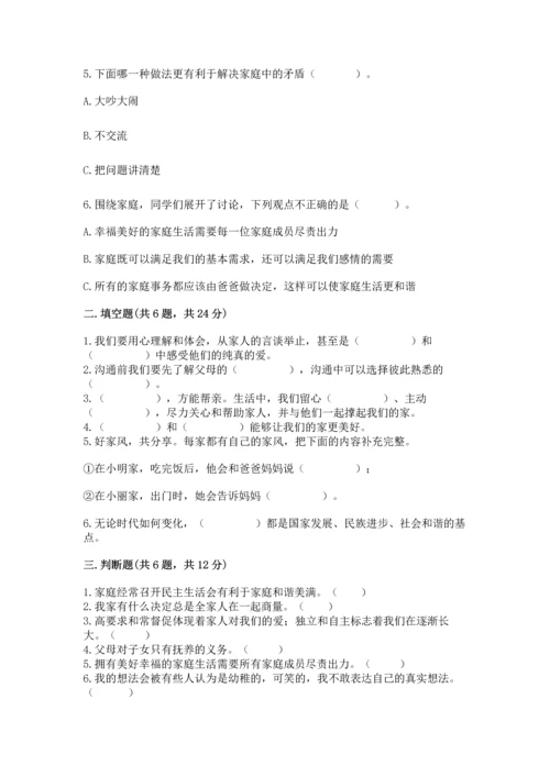 部编版五年级下册道德与法治第一单元我们是一家人测试卷完整.docx