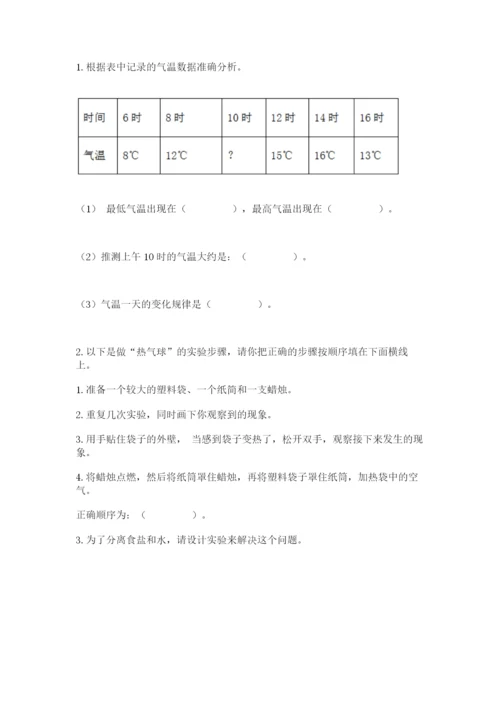 教科版小学三年级上册科学期末测试卷重点班.docx