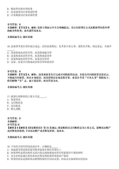 2021年11月四川攀枝花仁和区布德镇卫生院招考聘用2人冲刺卷第八期（带答案解析）