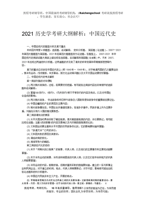 2016历史学考研大纲解析：中国近代史