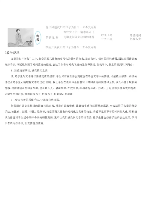 部编版六年级下册第三单元8匆匆教案