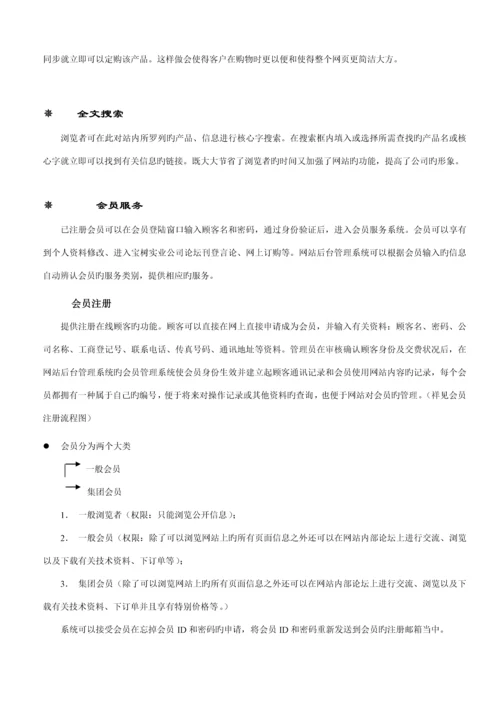 公司网站建设专题方案模板.docx