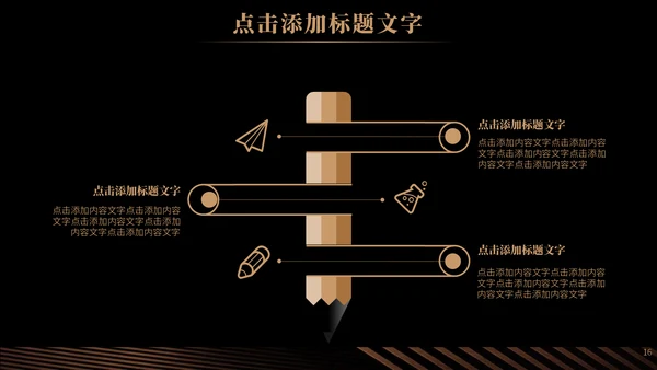奢华风大气商务工作总结通用PPT模板