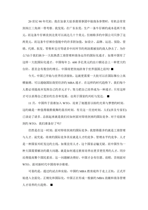 MBA通才之道中外MBA分析标准手册.docx