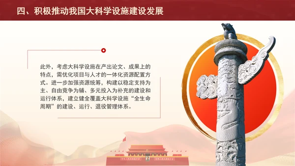 发展大科学设施建设科技强国主题党课PPT