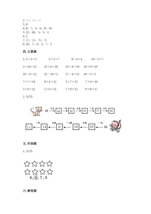 人教版数学一年级上册期末测试卷附参考答案（精练）.docx