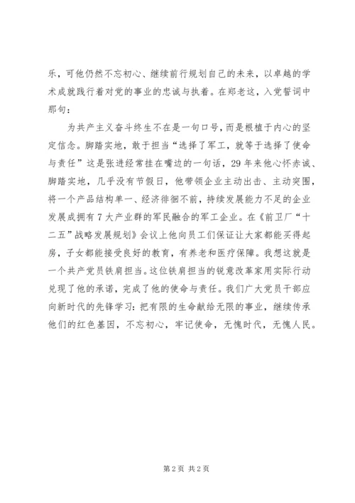 学习“全国优秀共产党员”心得体会：学习新时代全国优秀共产党员事迹.docx