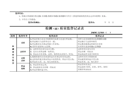 质量监督记录