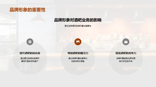 酒吧业突破之策