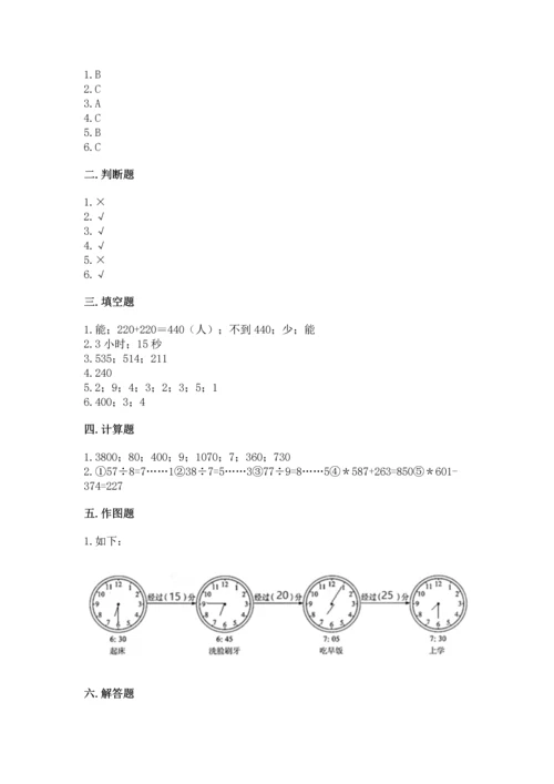 人教版三年级上册数学期中测试卷附答案（精练）.docx