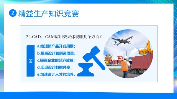 精益生产知识竞赛PPT模板