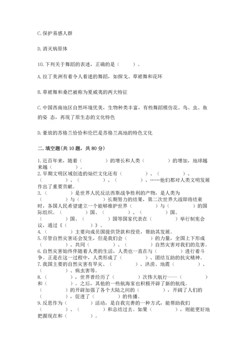 六年级下册道德与法治 《期末测试卷》及完整答案【典优】.docx