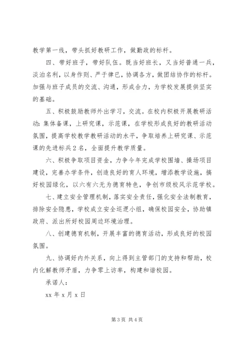学校长党员承诺书3篇.docx