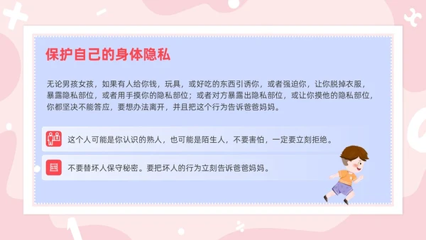 红色卡通男生女生不一样两性教育PPT模板